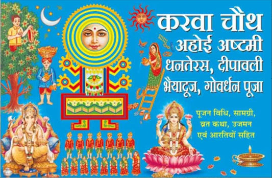 Karwa Chauth Ahoi Ashtami Dhanteras Diwali Bhaiyadooj Govardhan Puja With Poojan Vidhi Samagri Vrat Katha Ujaman Evam Aaratiyon Sahit 