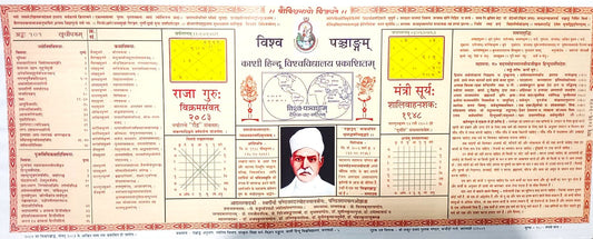 Kashi Hindu Vishva Panchang 2026 2027 Sanskrit Panchang Naye Saal Ka Patra Kashi Hindu Vishvavidyalaya Prakashan