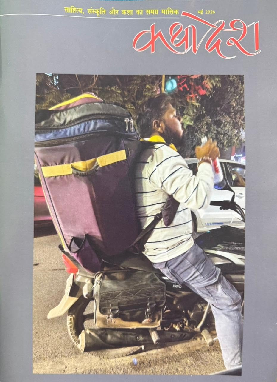 Kathadesh May 2026 Sahitya Sanskrit Aur Kala Monthly Magazine