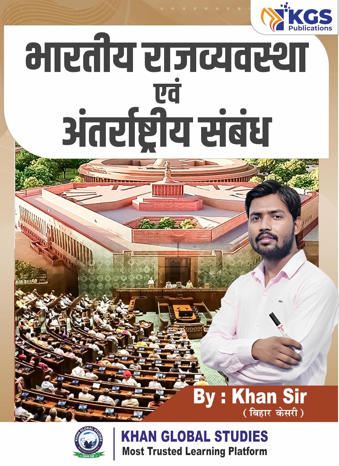 Khan Global Studies Bharatiya Rajvyavastha Evam Antarrashtriya Sambandh By Khan Sir