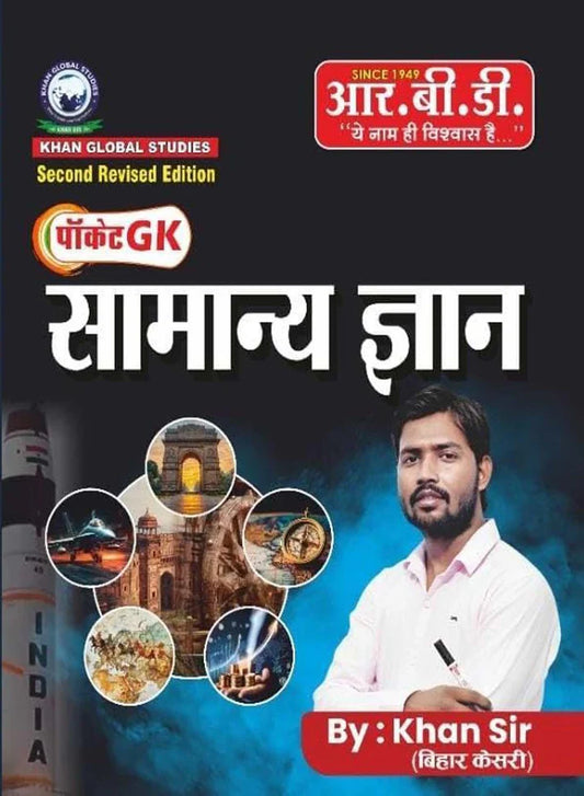 Khan Sir Pocket Gk Samanya Gyan 2025 Hindi Medium Latest Edition Useful For UP POLICE SSC CDS RRB GROUP And Other Examination With Free Khatu Shyam Sticker