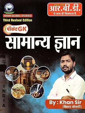 Khan Sir Pocket Gk Samanya Gyan 3rd Revised Edition Useful For All Exam 2026