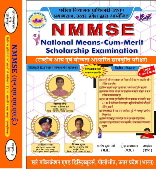 Khare Publication UPNMMSE 2027 Class 8 Complete Guide With Solved Paper 2026 Hindi Medium 2nd Edition