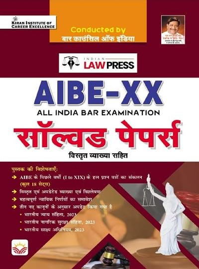 Kiran AIBE XXI All India Bar Examination Solved Papers By Indian Law Press Hindi Medium K 5859