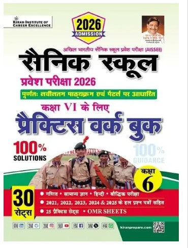  Kiran All India Sainik School Entrance Exam 2026 For Class 6 Practice Work Book 30 Sets Hindi Medium K 5449