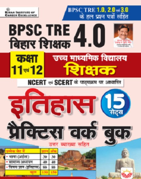 Kiran BPSC TRE 4.0 Class 11 To 12 History Itihas Practice Work Book Based on NCERT and SCERT with Chapterwise MCQs Hindi Medium K 5695