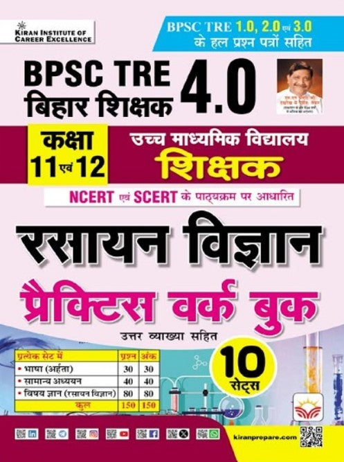 Kiran BPSC TRE 4.0 Class 11 and 12 Chemistry Rasayan Vigyan Practice Work Book Based on NCERT and SCERT with Chapterwise MCQs Hindi Medium K 5764