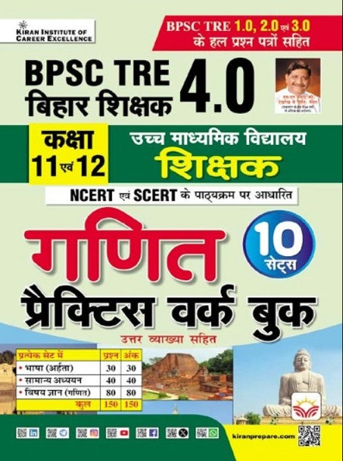 Kiran BPSC TRE 4.0 Class 11 and 12 Math Ganit Practice Work Book Based on NCERT and SCERT with Chapterwise MCQs Hindi Medium K 5765