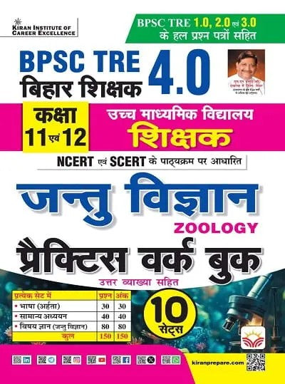 Kiran BPSC TRE 4.0 Jantu Vigyan Zoology Class 11 to 12 Practice Work Book Based on NCERT and SCERT Based Hindi Medium K 5954