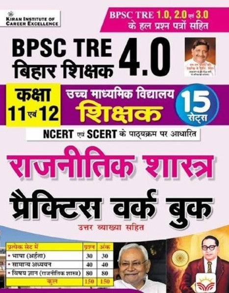 Kiran BPSC TRE 4.0 Political Science Class 11 and 12 Practice Work Book Based on NCERT and SCERT with Chapterwise MCQs Hindi Medium K 5795