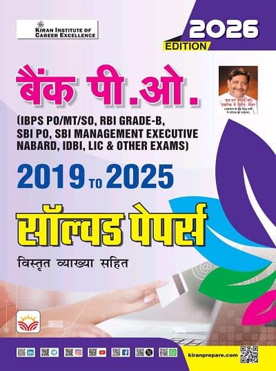 Kiran Bank PO Exam 2026 Previous Years Solved Papers 2019 to 2025 Hindi Medium