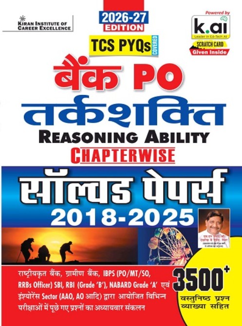 Kiran Bank PO Reasoning Chapterwise Solved Papers 2018 to 2025 TCS PYQs 3500+ Objective Questions 2026 Edition Ai Enabled Hindi Medium 6099