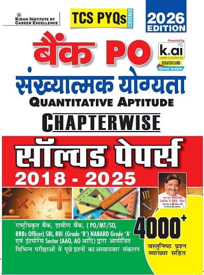 Kiran Bank PO Sankhyatmak Yogyata 2026 Edition Solved Papers Chapterwise 2018-2025 TCS PYQs Covered Hindi Medium 