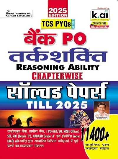 Kiran Bank PO Tarkshakti Reasoning Ability Chapterwise Solved Papers Till 2025 TCS PYQs 11400+ Objective Questions 2025 Edition Hindi Medium