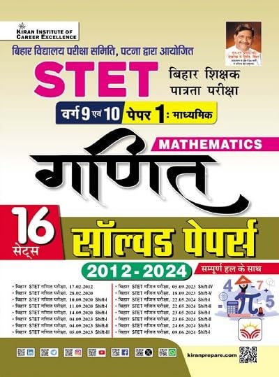 Kiran Bihar STET Varg 9 Evam 10 Paper 1 Madhyamik Exam Ganit Mathematics Solved Papers 16 Sets 2012-2024
