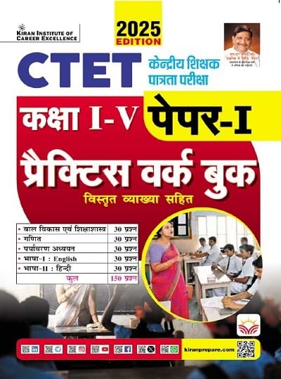 Kiran CTET 2025 Paper 1 Class 1 to 5 Practice Work Book 2025 Edition Hindi Medium K 5694