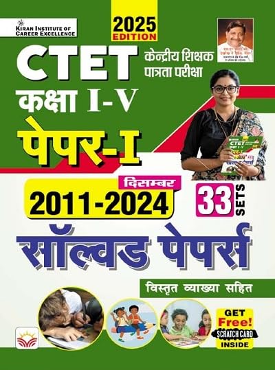 Kiran CTET 2025 Paper 1 Class 1 to 5 Primary Level Exam Previous Years Solved Papers 33 Sets 2011 to 2024 Hindi Medium