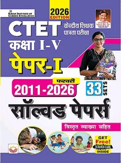 Kiran CTET 2026 Paper 1 Class 1 to 5 From 2011 to February 2026 Solved Papers 35 Sets Hindi Medium K 5989