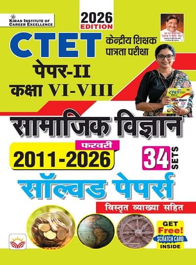 Kiran CTET 2026 Paper 2 Class VI-VIII Samajik Vigyan Teacher Exam Solved Papers 34 Sets 2011 to February 2026 Hindi Medium