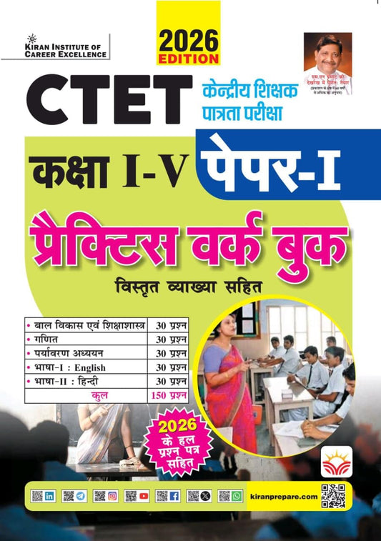 Kiran CTET 2027 Primary Level Class 1 to 5 Teacher Exam Practice Work Book With Solved Paper 2026 Hindi Medium