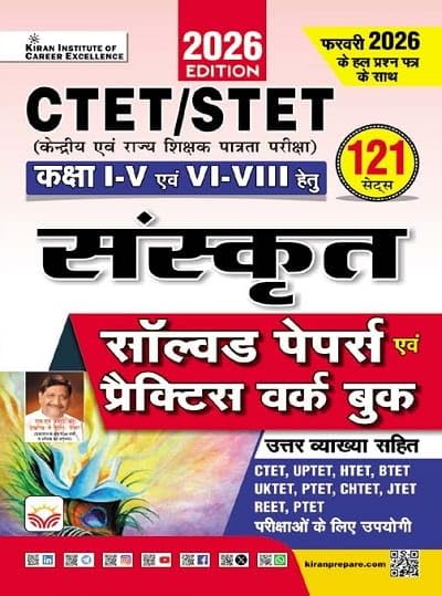 Kiran CTET STET 2026 Primary and Junior Level Exam Sanskrit Solved Papers and Practice Book 121 Sets