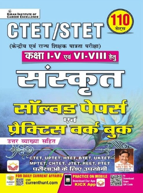 Kiran CTET STET Class 1 to 5 and 6 to 8 Sanskrit Solved Papers and Practice Work Book Hindi Medium K 4256