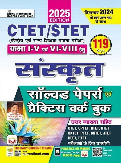 Kiran CTET STET Class 1 to 5 and Class 6 To 8 Sanskrit Solved Papers and Practice Work Book With 119 Sets 2025 Edition