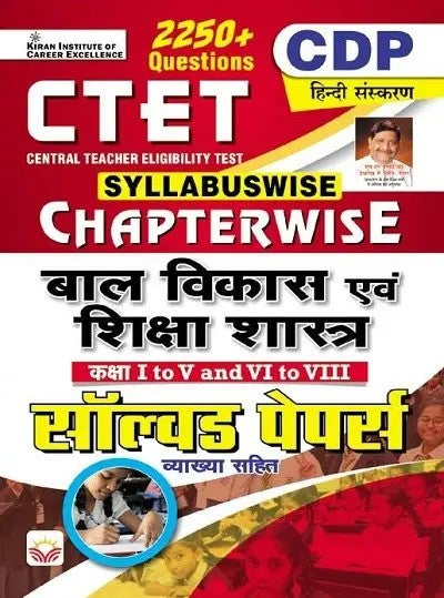 Kiran CTET Syllabuswise Chapterwise Bal Vikas Avm Shiksha Shastra Class 1 To 5 and Class 6 To 8 Solved Papers with Explanations Hindi Medium K 4834