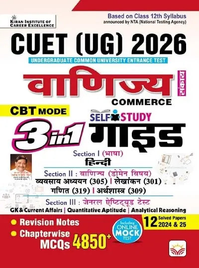 Kiran CUET UG 2026 Commerce 3 in 1 Self Study Guide Chapterwise Revision Notes Solved Papers Hindi Medium With Free Khatu Shyam Sticker