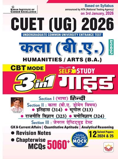 Kiran CUET UG 2026 Kala BA Humanities 3 in 1 Self Study Guide Chapterwise + Revision Notes and Solved Papers Hindi Medium K 5900