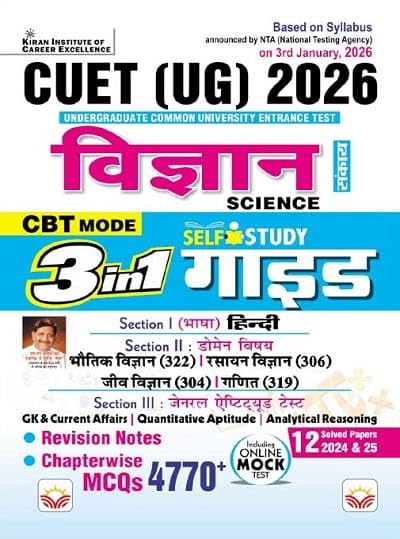 Kiran CUET UG 2026 Vigyan Science 3 in 1 Self Study Guide Chapterwise + Revision Notes and Solved Papers Hindi Medium K 5834
