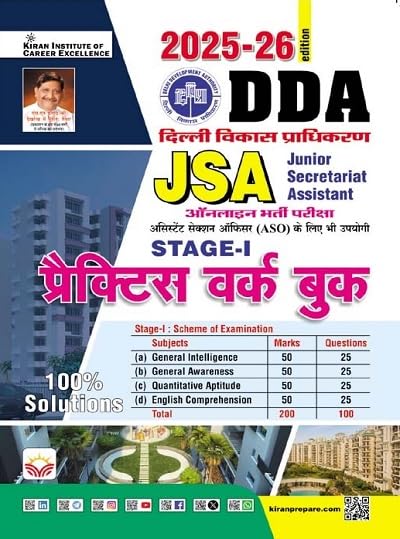 Kiran DDA JSA and ASO Stage I Practice Work Book 2025 2026 Edition Hindi Medium K 5692