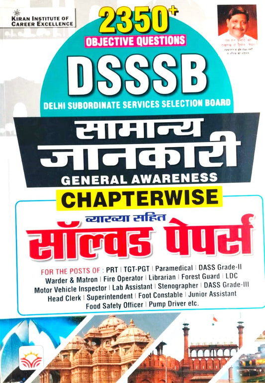Kiran DSSSB Samanya Jankari General Awareness Chapterwise 2360+ Objective Questions Solved Papers Hindi Medium