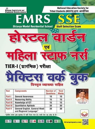 Kiran EMRS SSE Hostel Warden Evam Mahila Staff Nurse 2025-2026 Tier-1 Exam Practice Work Book Hindi Medium