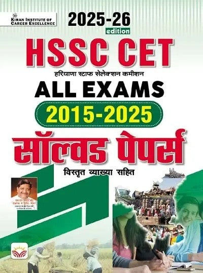  Kiran HSSC CET All Exams 2015 to 2025 Solved Paper 2025 to 26 Edition Hindi Medium K 5613
