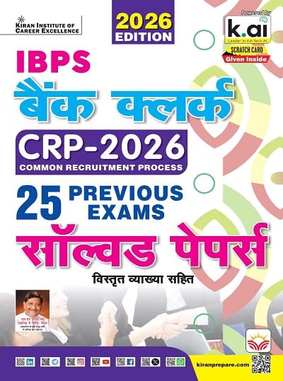 Kiran IBPS Bank Clerk 25 Previous Year Solved Papers 2026 Edition Hindi Medium K 5935