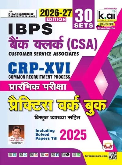 Kiran IBPS Bank Clerk CSA Preliminary Exam Practice Work Book Including Solved Papers 2026 2027 Edition Hindi Medium K 6154
