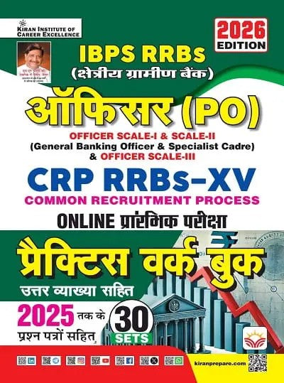 Kiran IBPS RRBs Officer PO CRP XV Practice Work Book Included Solved Papers 2026 Edition Hindi Medium 6081