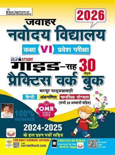 Kiran Jawahar Navodaya Vidyalaya 2026 Pravesh Pariksha Class 6 Guide With 30 Practice Sets Book Hindi Medium