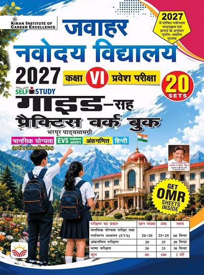 Kiran Jawahar Navodaya Vidyalaya 2027 Class 6 Entrance Exam Guide With 20 Practice Sets Hindi Medium Get OMR Sheets Inside