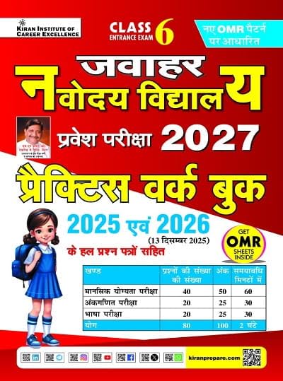 Kiran Jawahar Navodaya Vidyalaya Class 6 Entrance Exam 2027 Practice Work Book Hindi Medium