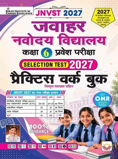 Kiran Jawahar Navodaya Vidyalaya Class 6 Selection Test 2027 EVS Included and Mental Ability and Arithmetic Based on New Pattern Practice Work Book Hindi Medium K 6173
