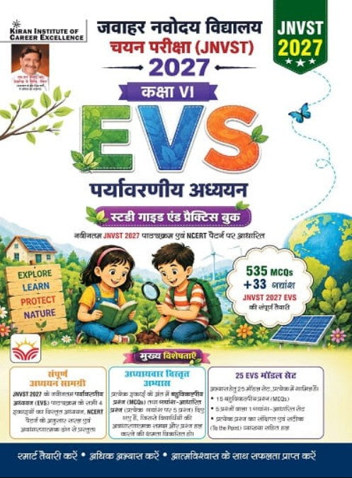 Kiran Jawahar Navodaya Vidyalaya EVS Environmental Studies 2027 Class 6 Study Guide and Practice Work Book Hindi Medium K 6163