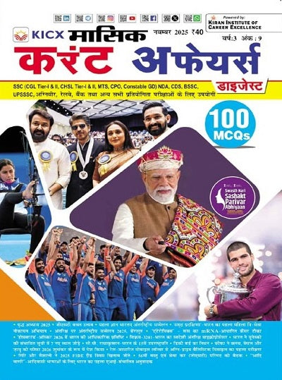 Kiran KICX Masik Current Affairs Digest November 2025 Hindi Monthly Magazine
