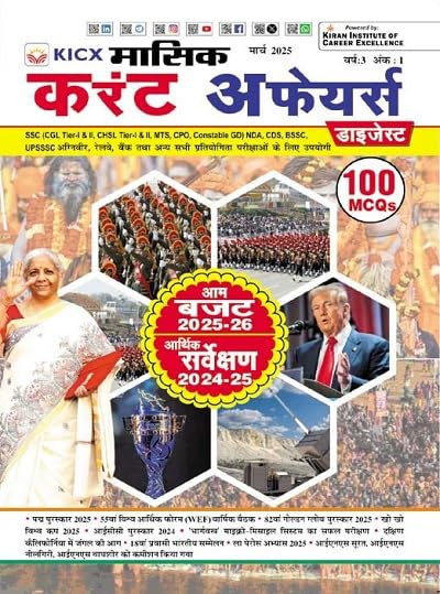 Kiran KICX Monthly Current Affairs Digest March 2025 Masik Current Affairs Digest Hindi Medium Code K 5266 New Releases