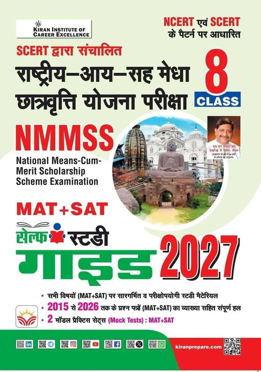 Kiran NMMSS MAT SAT Class 8 Self Study Guide 2027 Based on NCERT and SCERT Pattern Hindi Medium K 5986