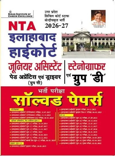Kiran NTA Allahabad High Court Junior Assistant Group C and Stenographer Group D 2026 2027 Solved Papers Hindi Medium K 5933