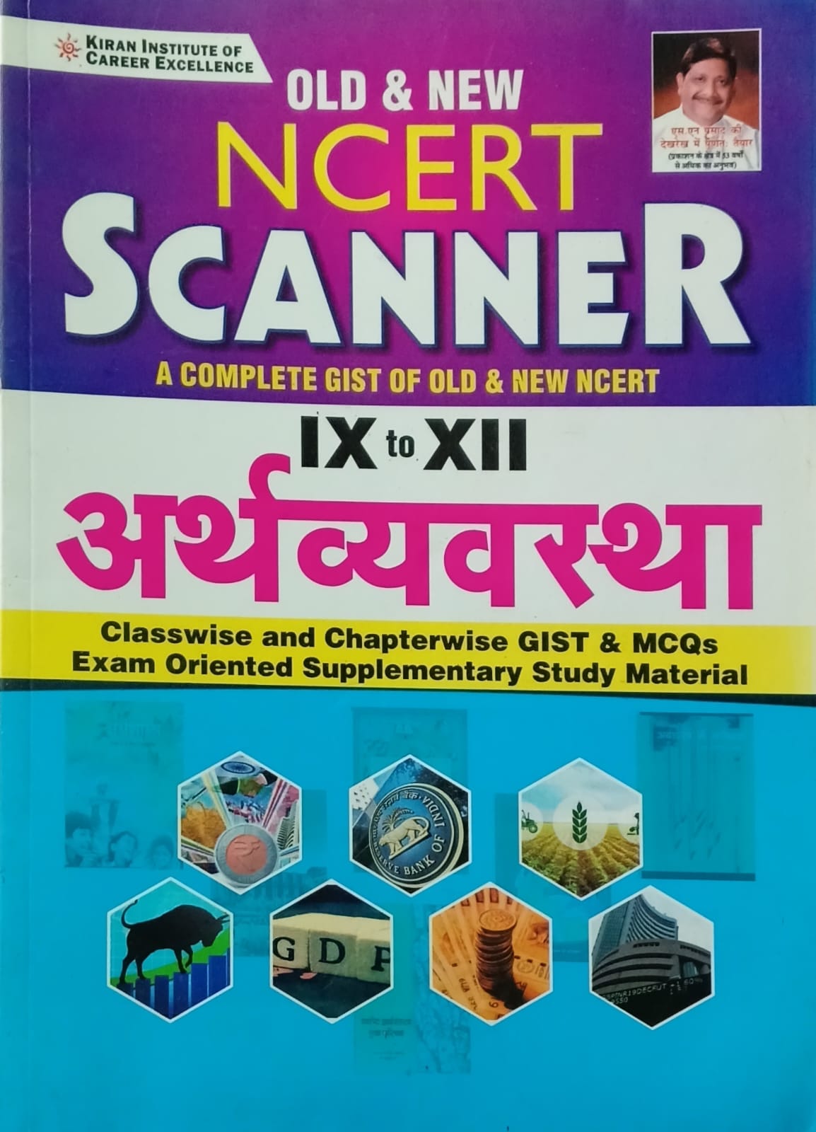 Kiran Old and New NCERT Scanner Arthvyavastha A Complete Gist of NCERT Class IX to XII