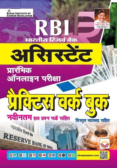 Kiran RBI Assistant Prelim Online Exam Practice Work Book 2026 Edition Hindi Medium