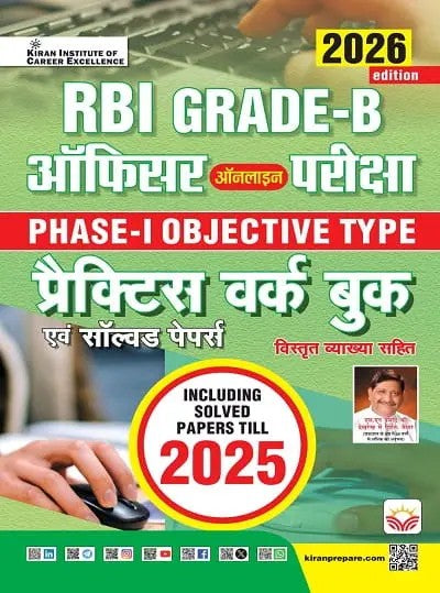 Kiran RBI Grade B Officers 2026 Exam Phase 1 Objective Type Practice Work Book Including Solved Papers Till 2025 Hindi Medium K 5999